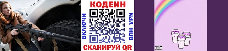 Кодеин Purple Drank магазин продажи Козельск